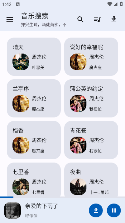 音乐搜索截图(2)