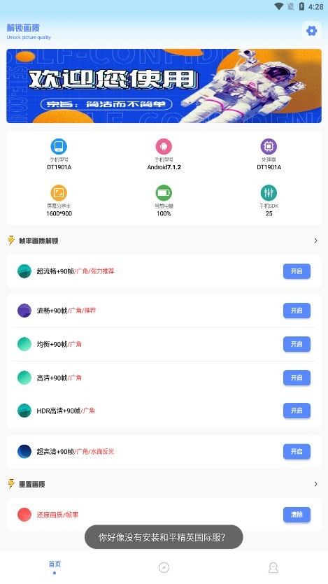 阿浪画质助手5.5版本截图(1)