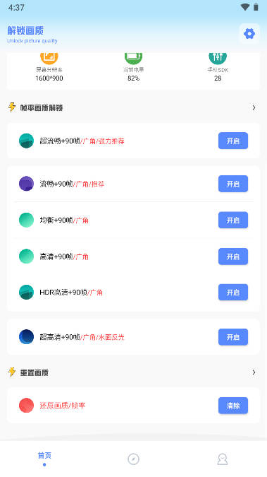 阿浪画质助手5.5版本截图(3)