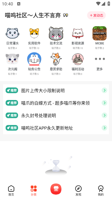 喵呜社区截图(3)