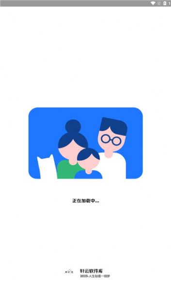 轩云软件库截图(1)