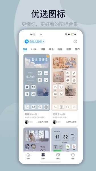 万能小部件截图(2)