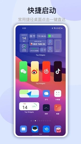 万能小部件截图(3)