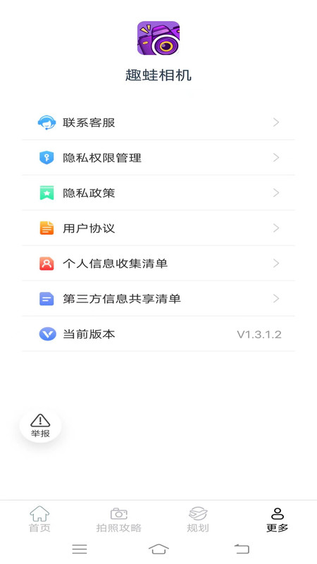 趣蛙相机截图(4)