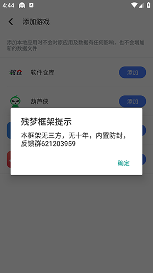 残梦框架截图(4)