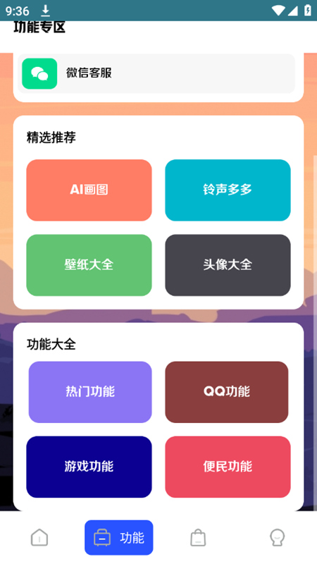 鹿子零助手截图(1)