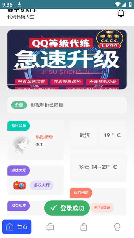 鹿子零助手截图(2)