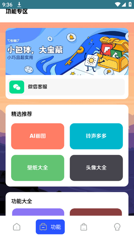 鹿子零助手截图(5)