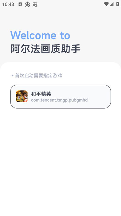 AL画质助手截图(1)