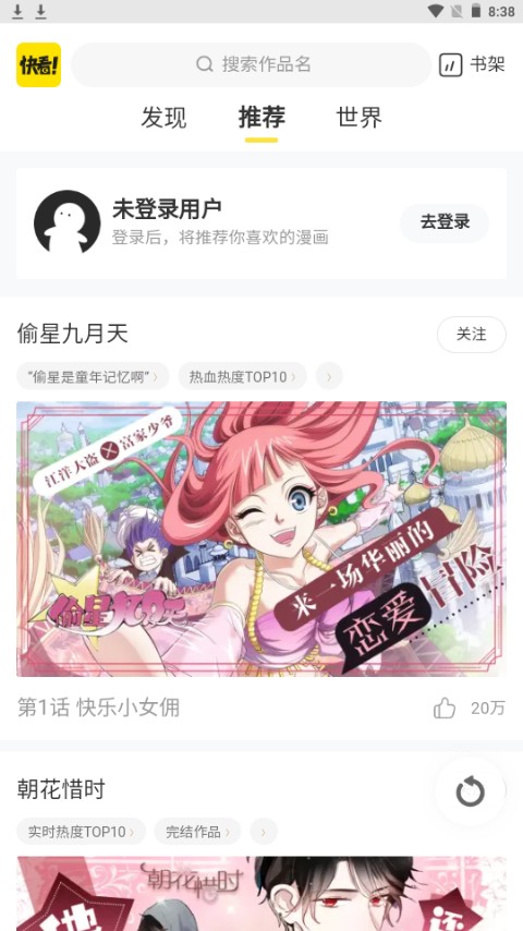 万象漫画截图(4)