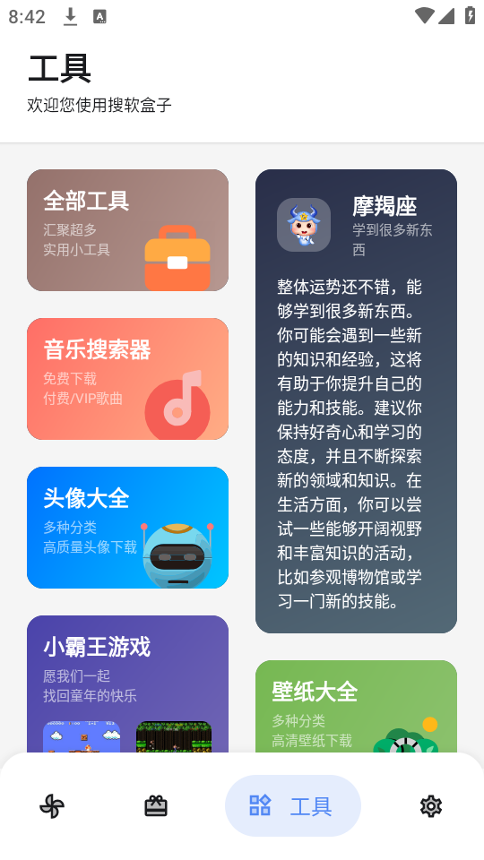 搜软盒子截图(3)