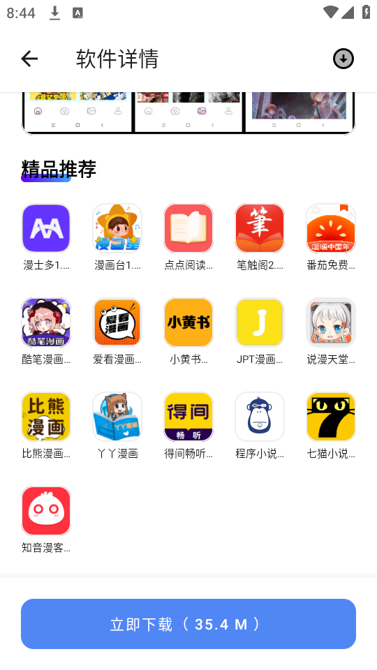 搜软盒子截图(1)