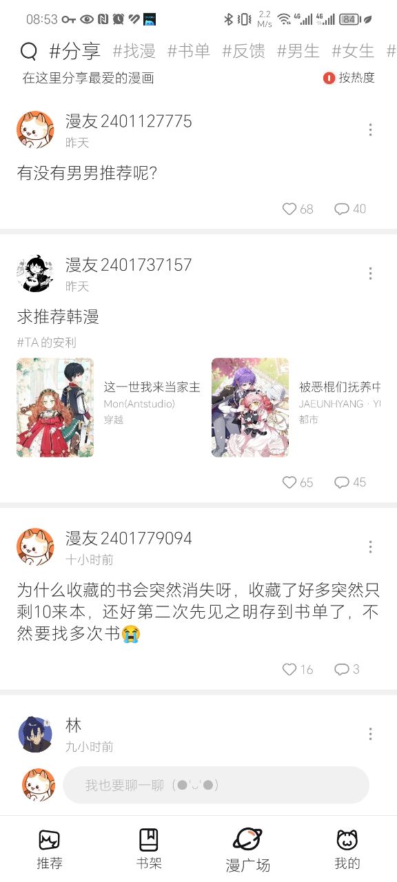 喵趣漫画截图(3)