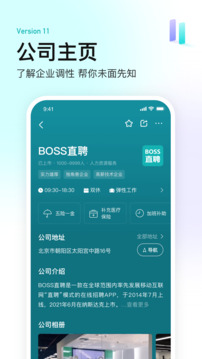 Boss直聘截图(5)