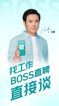 Boss直聘截图(1)