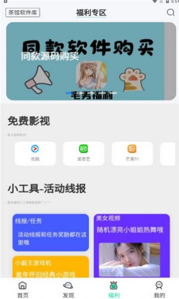 茶馆软件库截图(1)