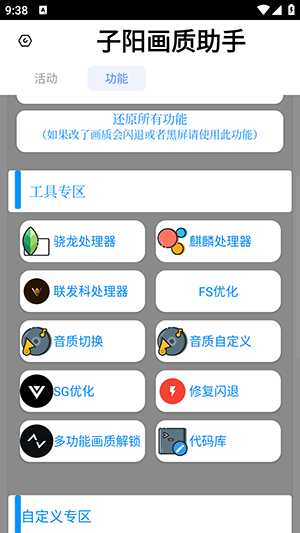 子阳画质助手截图(1)