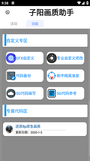 子阳画质助手截图(3)