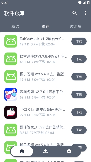 呱呱软件库截图(2)