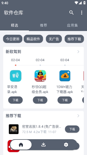 呱呱软件库截图(3)