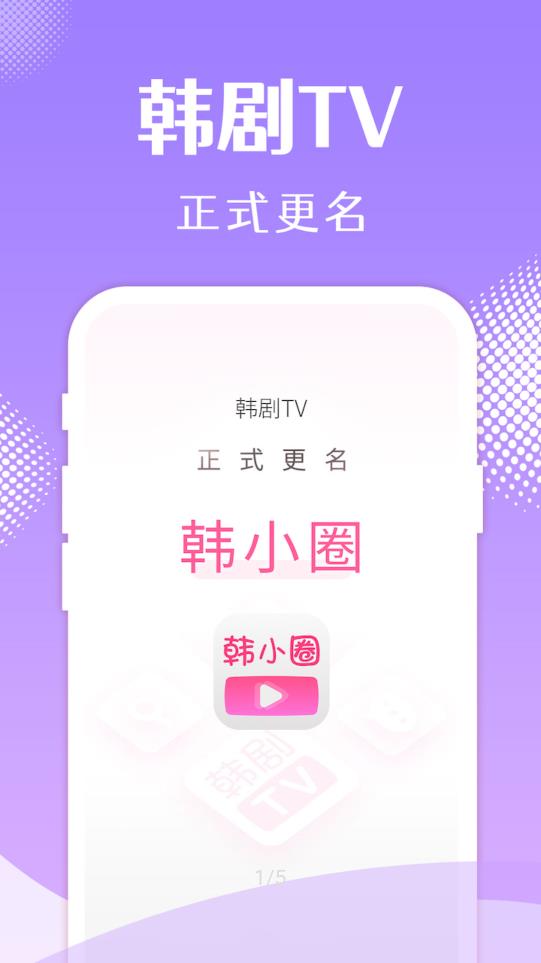 韩小圈1.0.1版本截图(4)