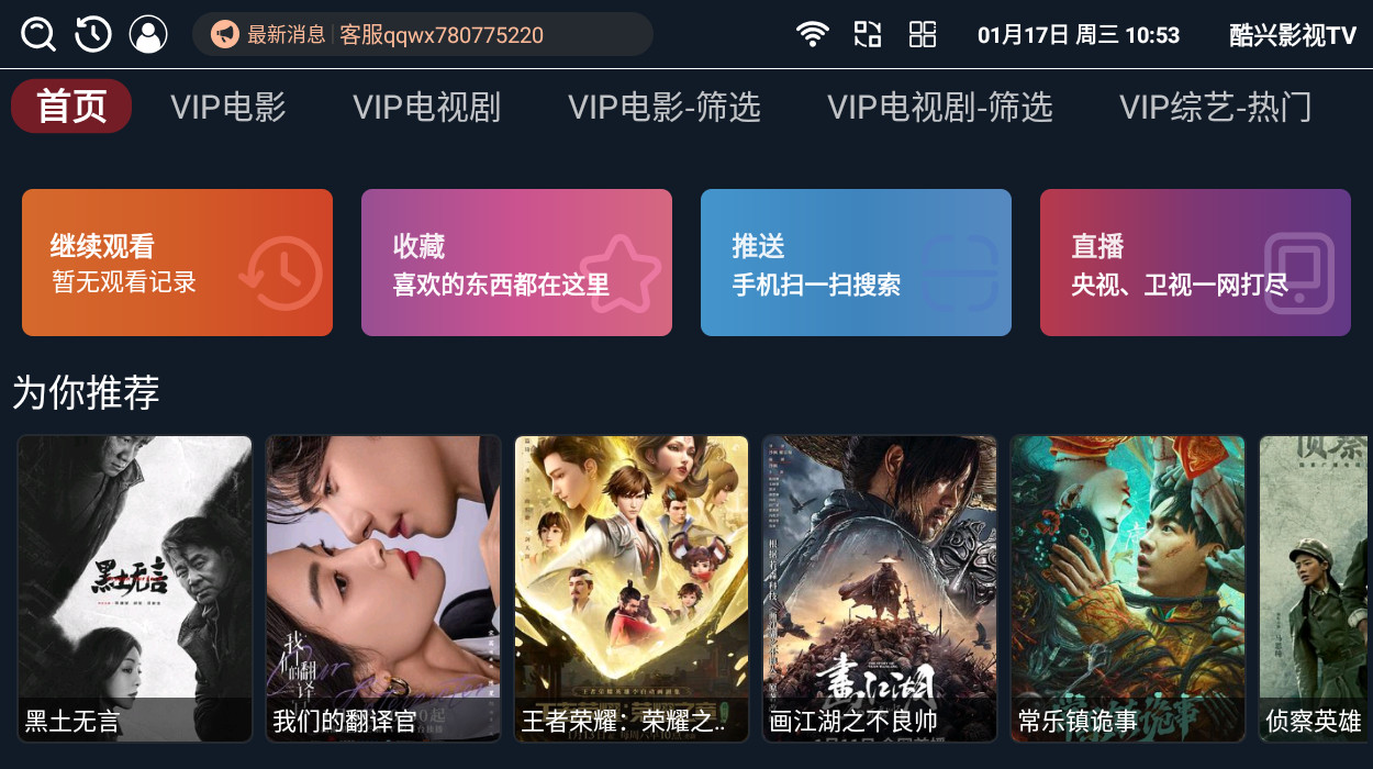 酷兴影视TV截图(1)