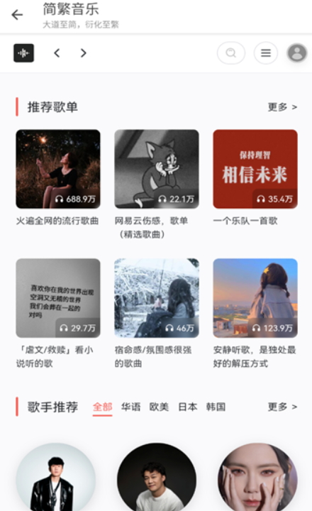 简繁音乐CSM截图(2)