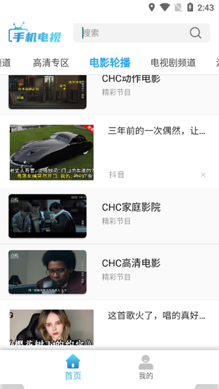 秒看TV截图(5)