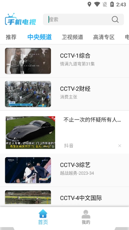 秒看TV截图(2)