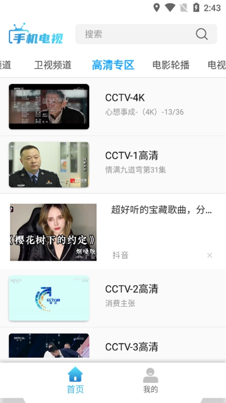 秒看TV截图(4)