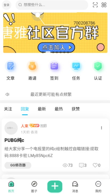 唐雅社区截图(1)