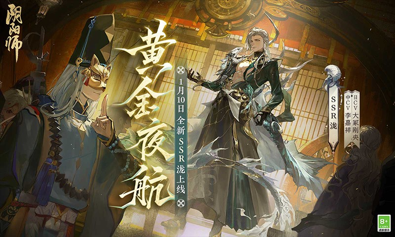 阴阳师鲸汐永歌版本截图(1)