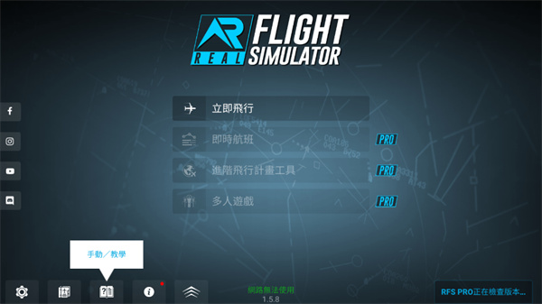 真实飞行模拟器2.2.3版本截图(1)