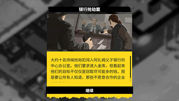 反抗的警察截图(1)