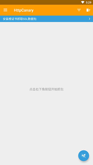 HttpCanary高级版蓝鸟截图(2)