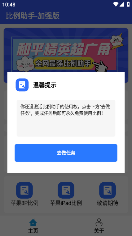 比例爆改器中文版截图(1)