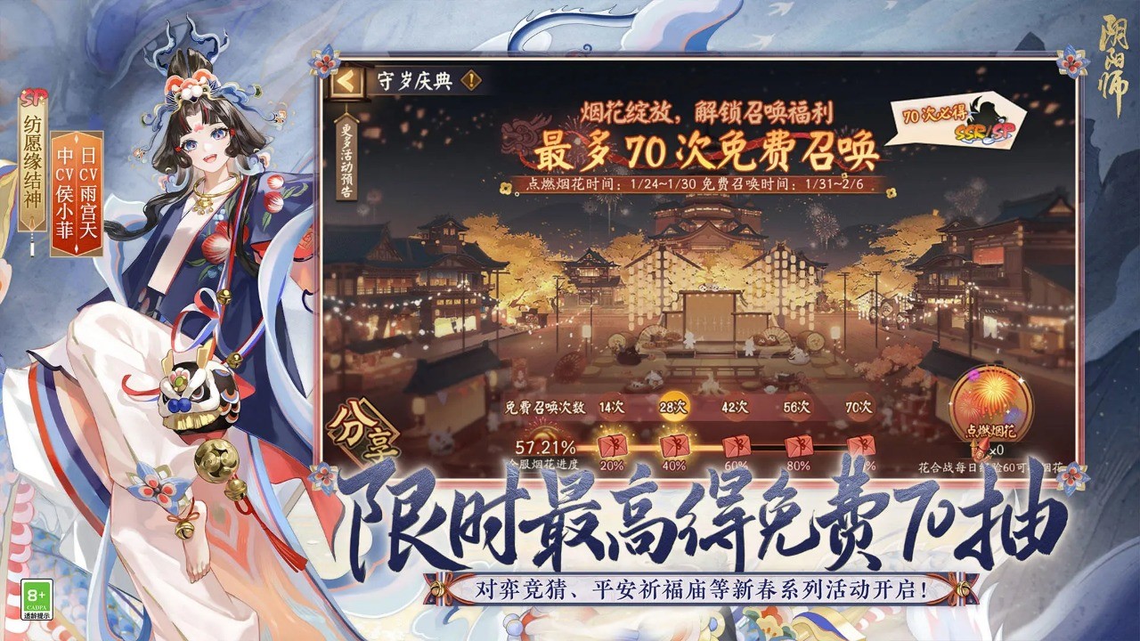 阴阳师喜乐灯宵版本截图(4)