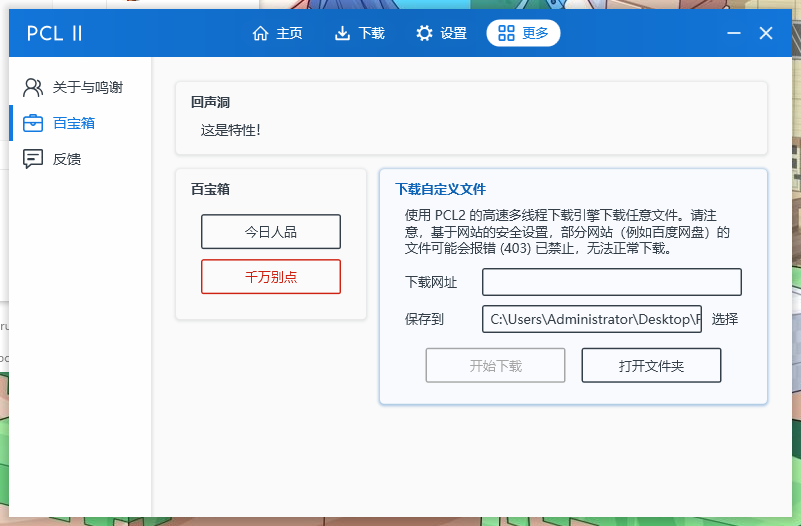 PCL2启动器截图(4)