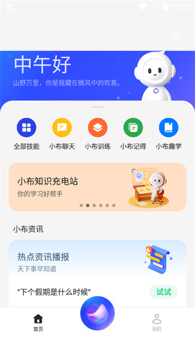 小布助手手机版截图(1)