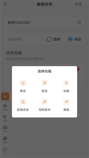 闪指连点器华为版截图(1)