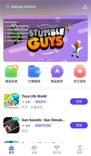 playmods中国版截图(2)