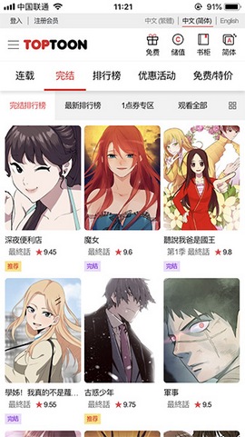 顶通漫画截图(4)