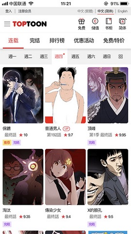 顶通漫画免费版截图(1)