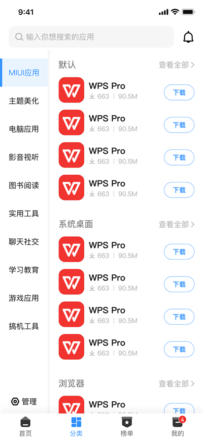 appshare旧版本截图(1)