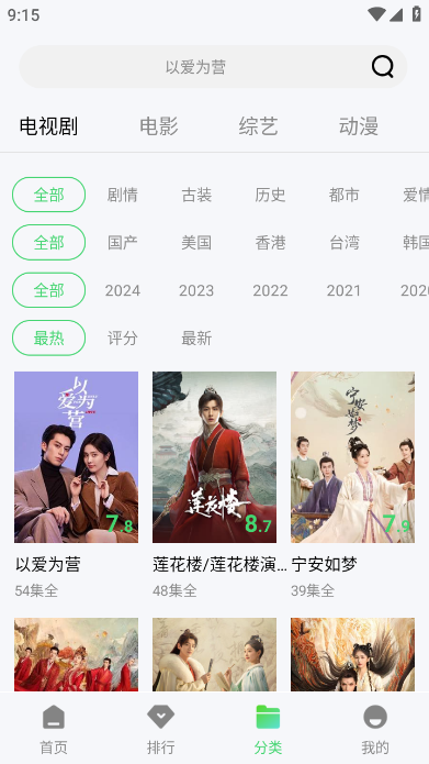 小羊影评TV版截图(3)