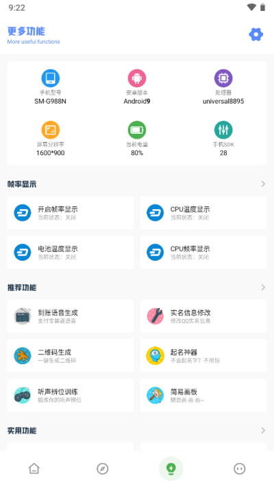 YZL工具箱正版截图(4)