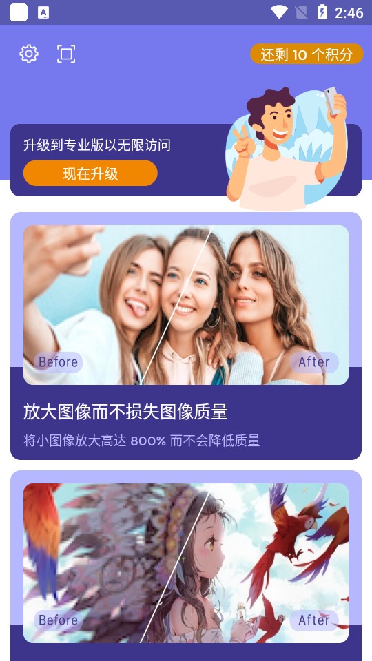 画质2x免费版截图(2)