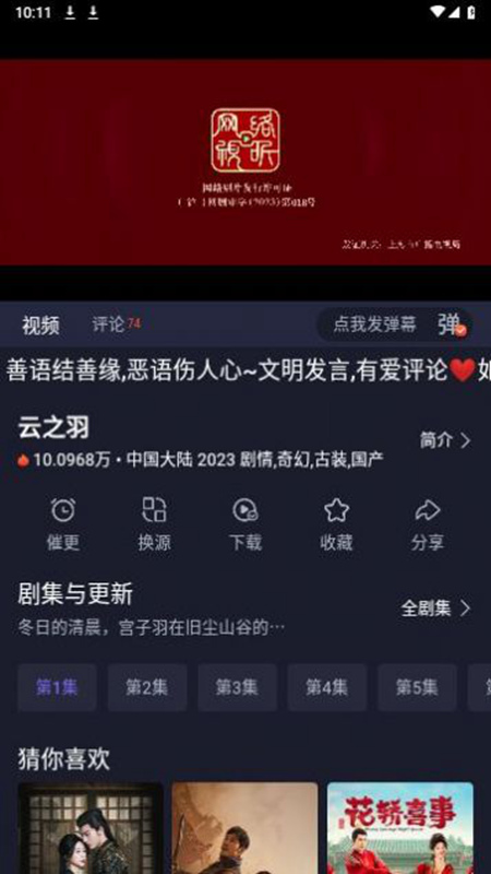 即刻追剧app免费下载最新版截图(4)