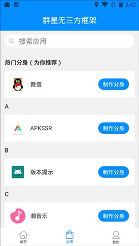 群星通用框架免费版截图(1)