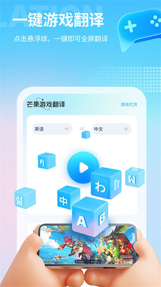 芒果游戏翻译2.0.9版截图(4)